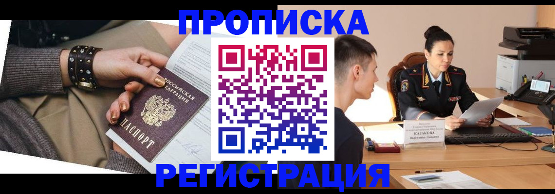 прописка гарантия в Калачинске