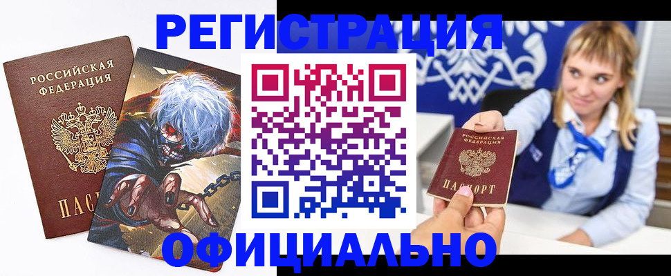 прописка в квартире в Калачинске