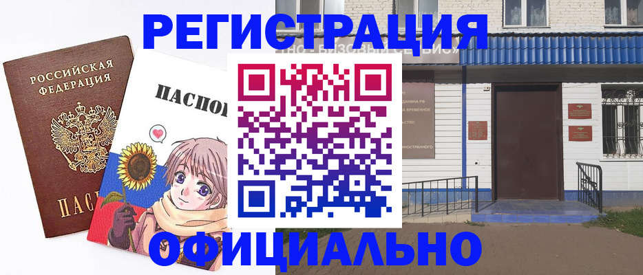 где прописаться в Калачинске