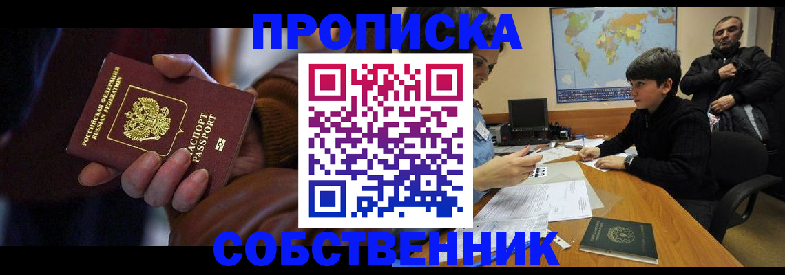 прописка регистрация в Калачинске